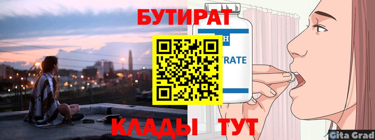 БУТИРАТ BDO Прокопьевск