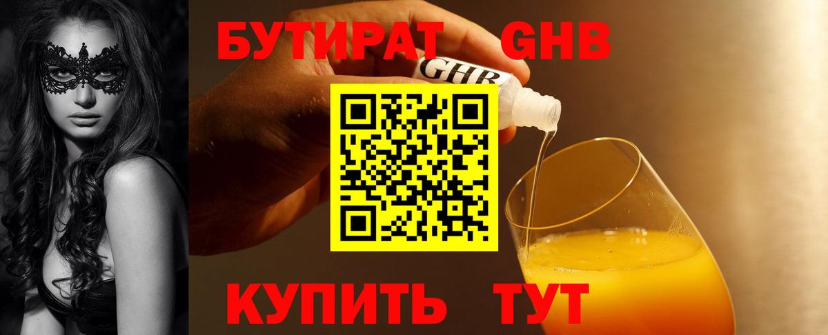 Прокопьевск  Бутират буратино  Вход с VPN 