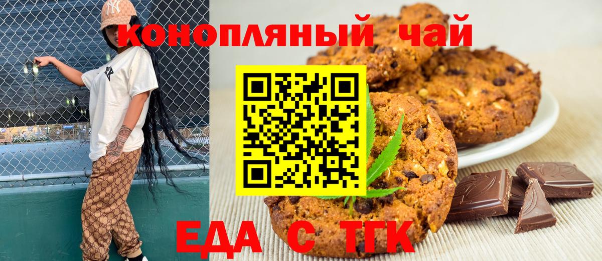Прокопьевск  Еда ТГК конопля  Вход с VPN 
