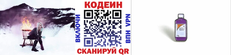 Кодеиновый сироп Lean Purple Drank  закладка  Прокопьевск 