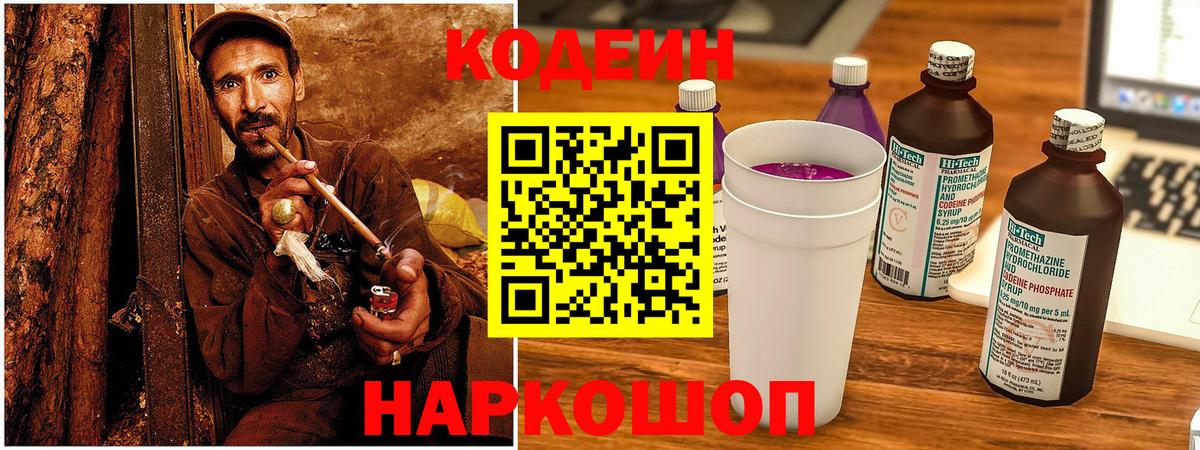 Прокопьевск  Кодеин Purple Drank  Codein Purple Drank  Вход с VPN 
