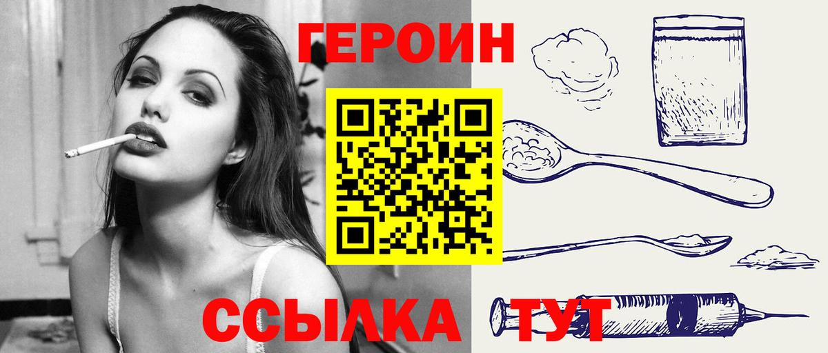 Героин  ГЕРОИН герыч  Вход с VPN  Прокопьевск 