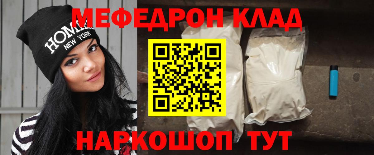 Прокопьевск  МЕФ  МЕФ VHQ  МЯУ-МЯУ  МЕФ mephedrone  Вход с VPN 