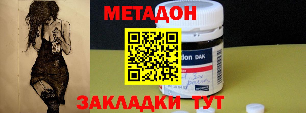 МЕТАДОН мёд Прокопьевск