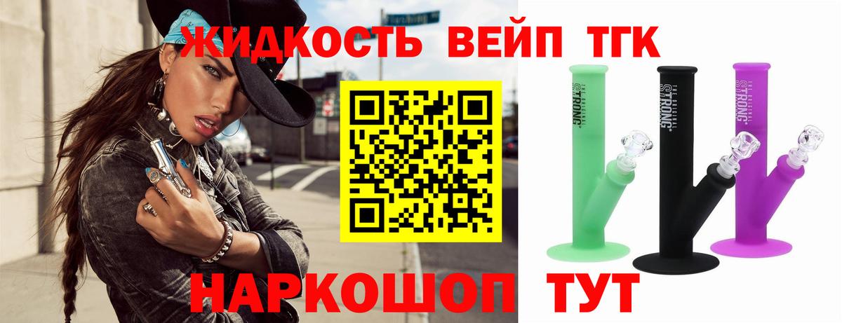 ТГК вейп Прокопьевск